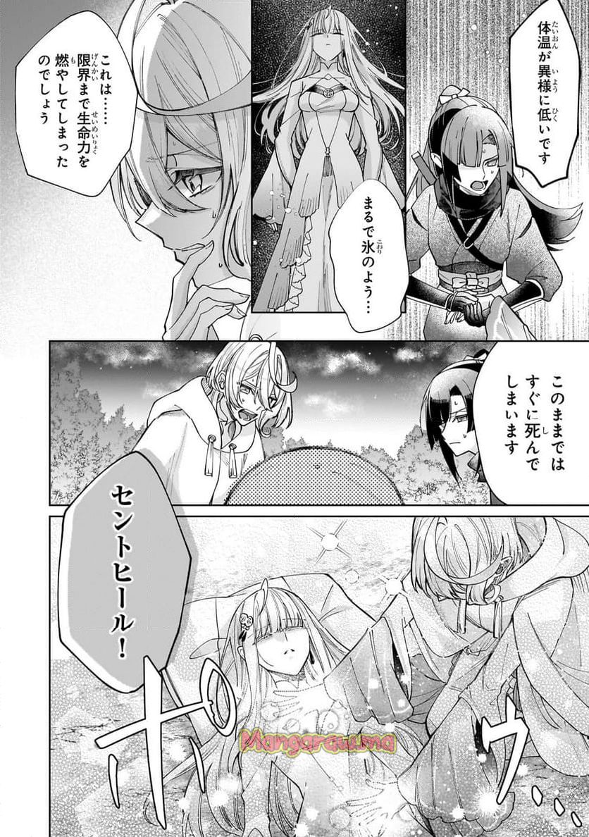 完璧すぎて可愛げがないと婚約破棄された聖女は隣国に売られる - 第26話 - Page 2