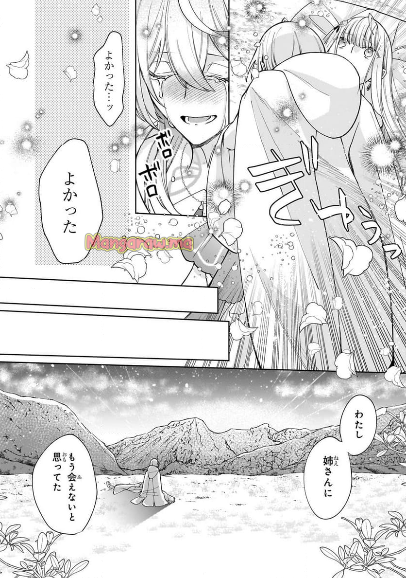 完璧すぎて可愛げがないと婚約破棄された聖女は隣国に売られる - 第26話 - Page 12