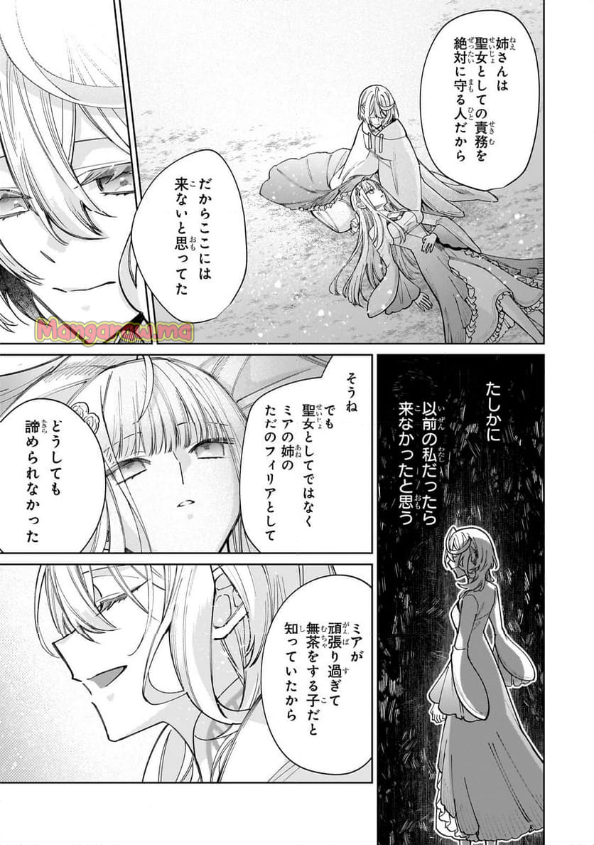 完璧すぎて可愛げがないと婚約破棄された聖女は隣国に売られる - 第26話 - Page 13