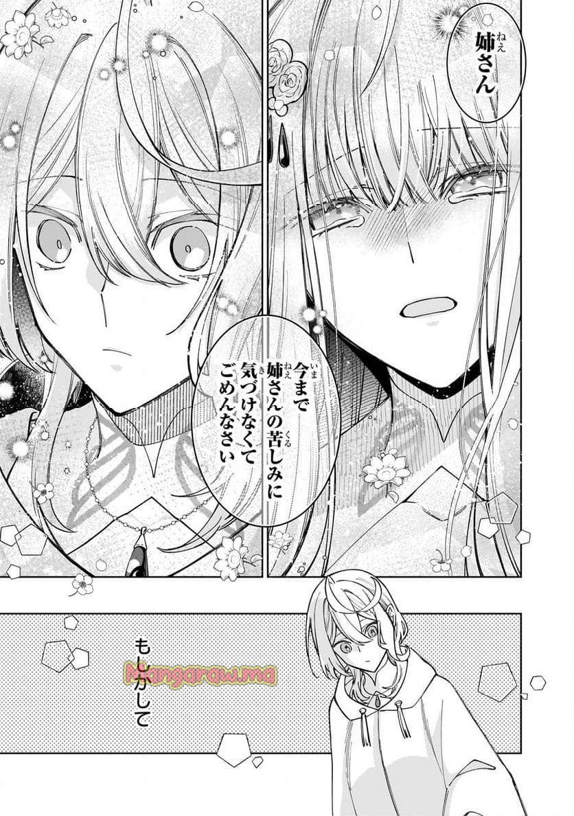 完璧すぎて可愛げがないと婚約破棄された聖女は隣国に売られる - 第26話 - Page 15