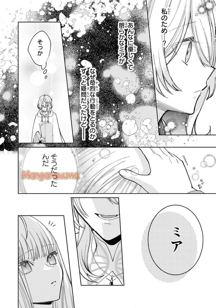 完璧すぎて可愛げがないと婚約破棄された聖女は隣国に売られる - 第26話 - Page 16