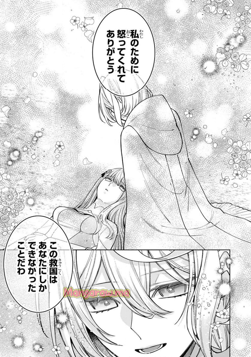 完璧すぎて可愛げがないと婚約破棄された聖女は隣国に売られる - 第26話 - Page 17