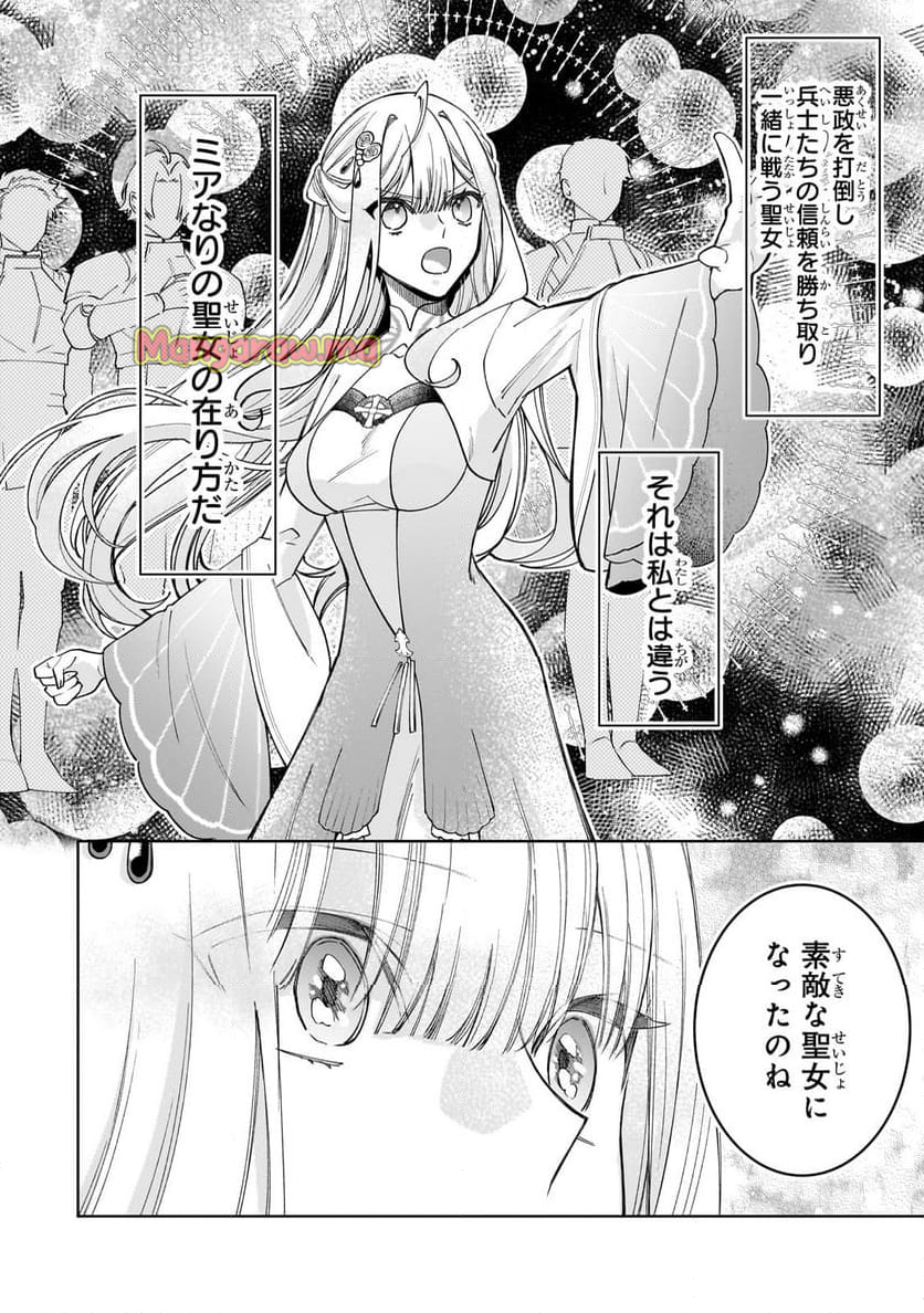 完璧すぎて可愛げがないと婚約破棄された聖女は隣国に売られる - 第26話 - Page 18