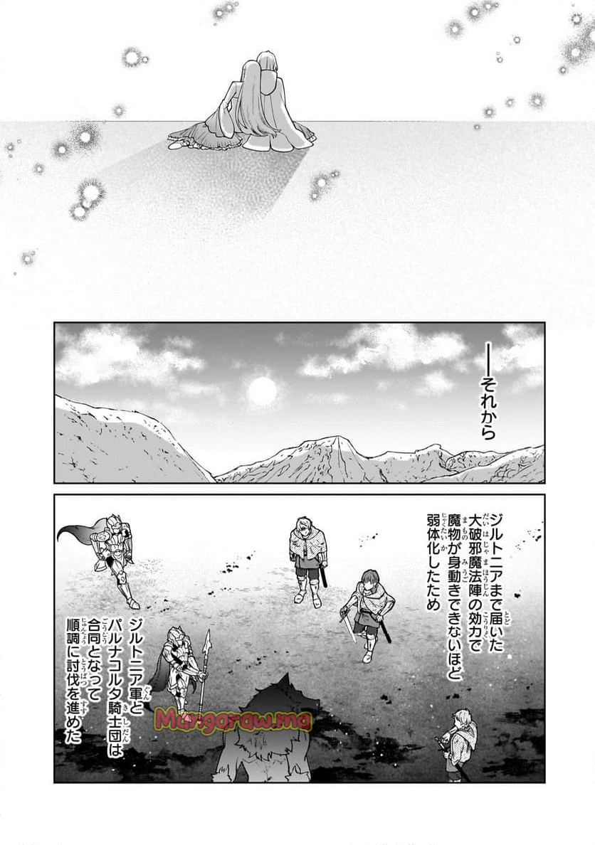 完璧すぎて可愛げがないと婚約破棄された聖女は隣国に売られる - 第26話 - Page 21