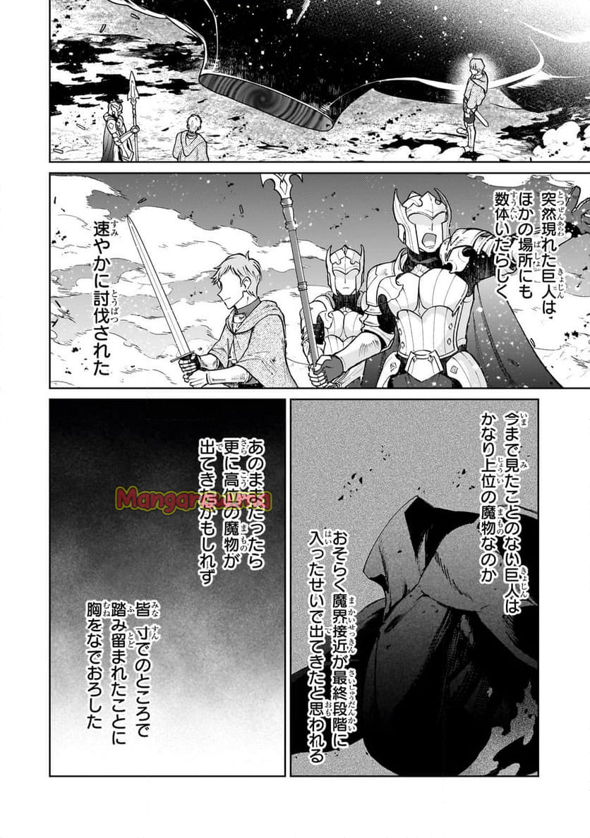 完璧すぎて可愛げがないと婚約破棄された聖女は隣国に売られる - 第26話 - Page 22