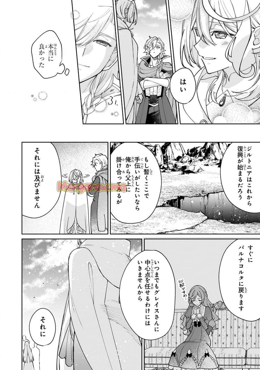 完璧すぎて可愛げがないと婚約破棄された聖女は隣国に売られる - 第26話 - Page 24