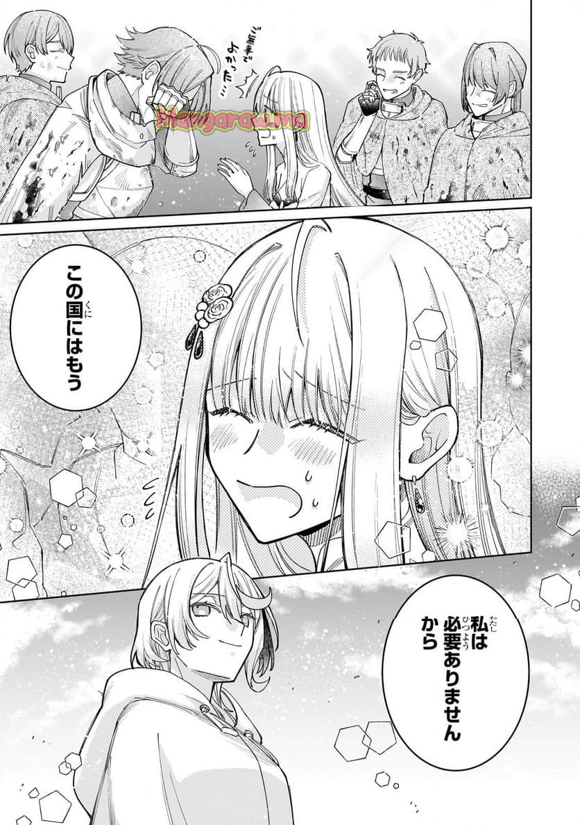 完璧すぎて可愛げがないと婚約破棄された聖女は隣国に売られる - 第26話 - Page 25