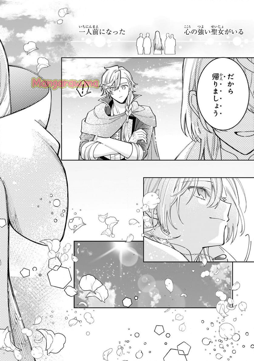 完璧すぎて可愛げがないと婚約破棄された聖女は隣国に売られる - 第26話 - Page 26