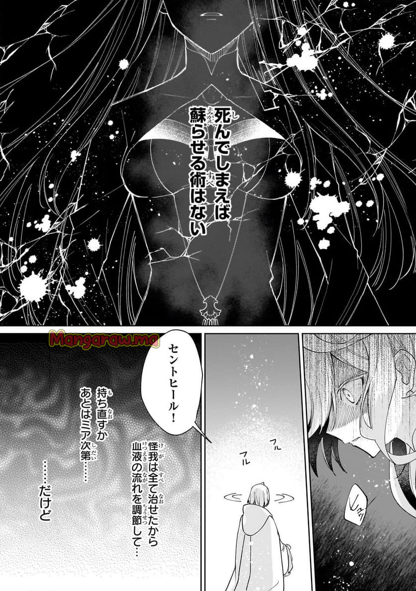 完璧すぎて可愛げがないと婚約破棄された聖女は隣国に売られる - 第26話 - Page 4