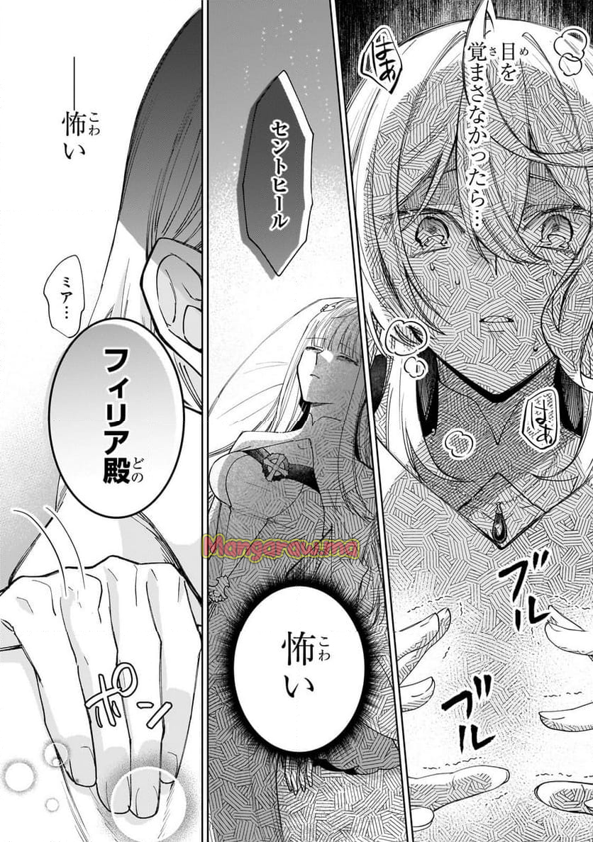 完璧すぎて可愛げがないと婚約破棄された聖女は隣国に売られる - 第26話 - Page 6