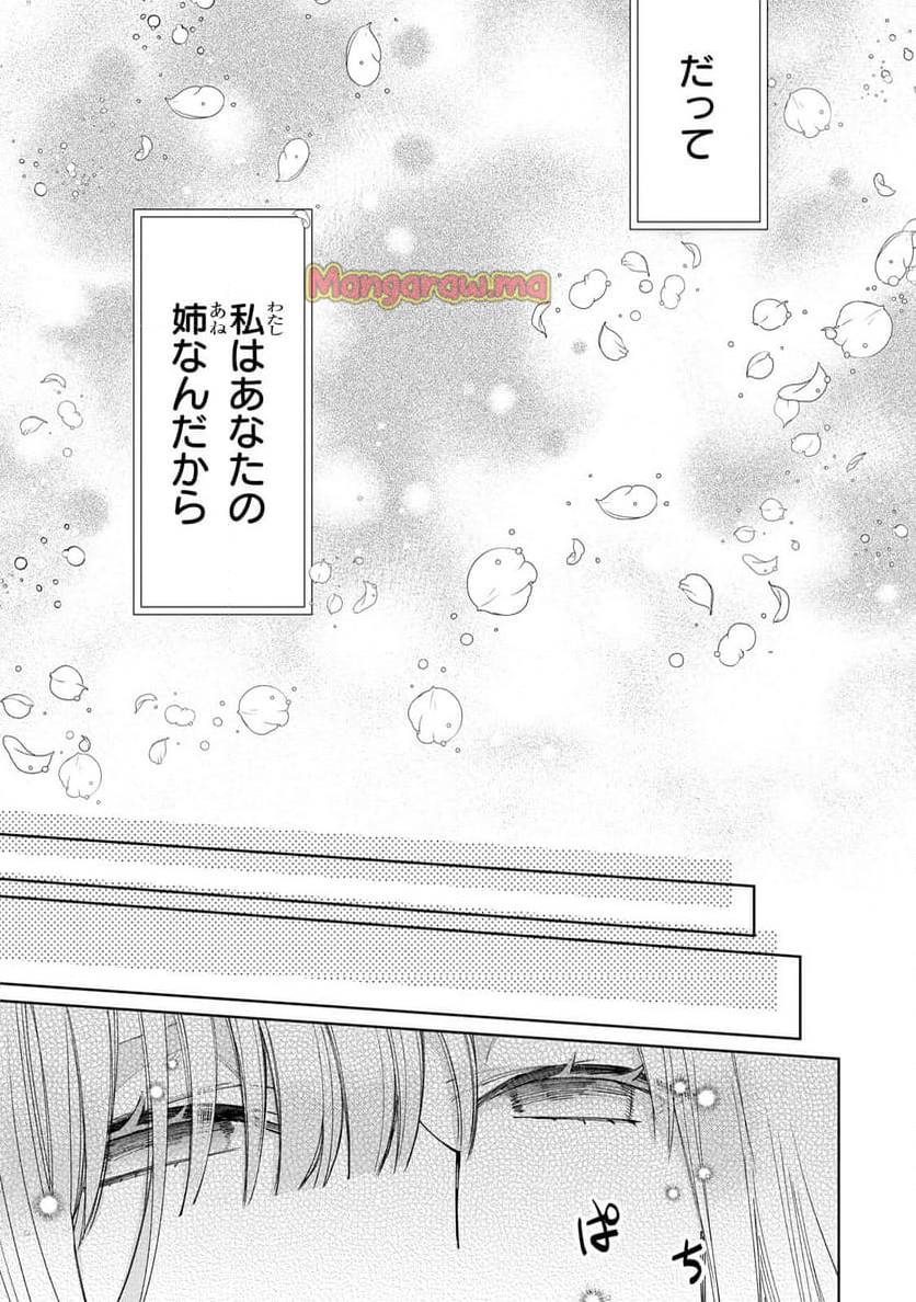 完璧すぎて可愛げがないと婚約破棄された聖女は隣国に売られる - 第26話 - Page 9