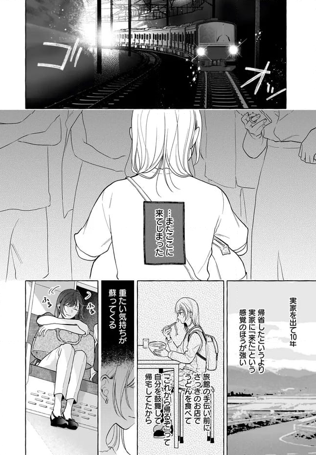 オタク同僚と偽装結婚した結果、毎日がメッチャ楽しいんだけど！ - 第25話 - Page 2