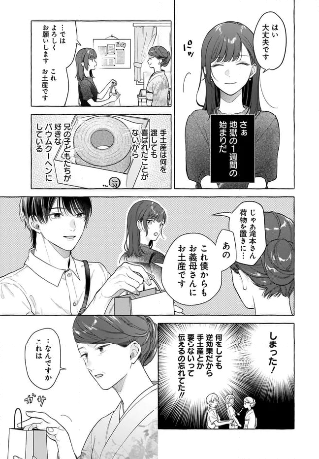 オタク同僚と偽装結婚した結果、毎日がメッチャ楽しいんだけど！ - 第25話 - Page 11