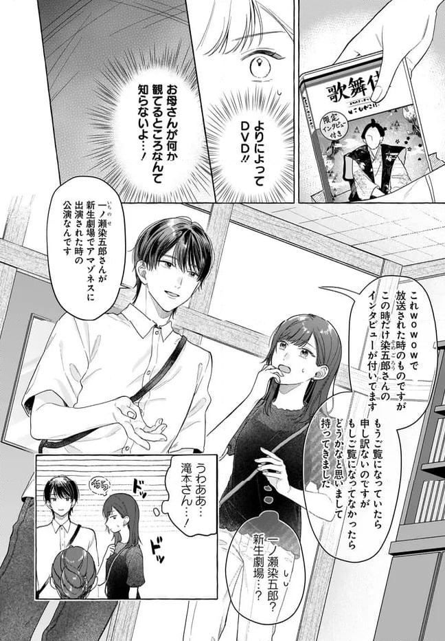 オタク同僚と偽装結婚した結果、毎日がメッチャ楽しいんだけど！ - 第25話 - Page 12