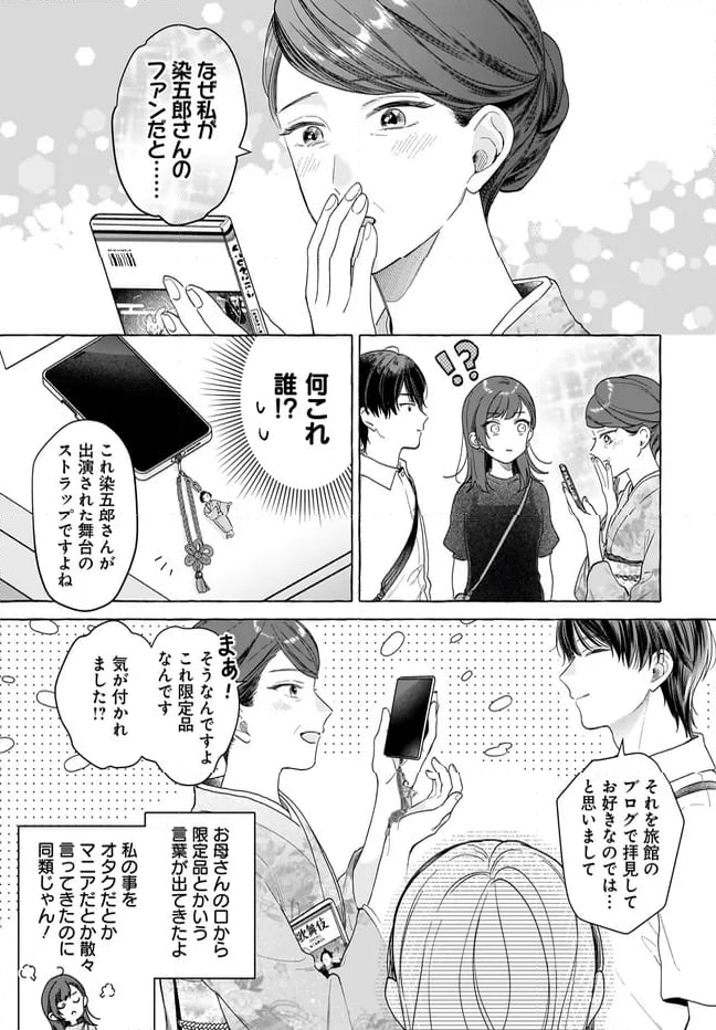 オタク同僚と偽装結婚した結果、毎日がメッチャ楽しいんだけど！ - 第25話 - Page 13