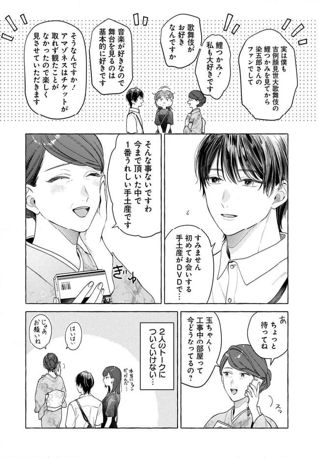 オタク同僚と偽装結婚した結果、毎日がメッチャ楽しいんだけど！ - 第25話 - Page 14