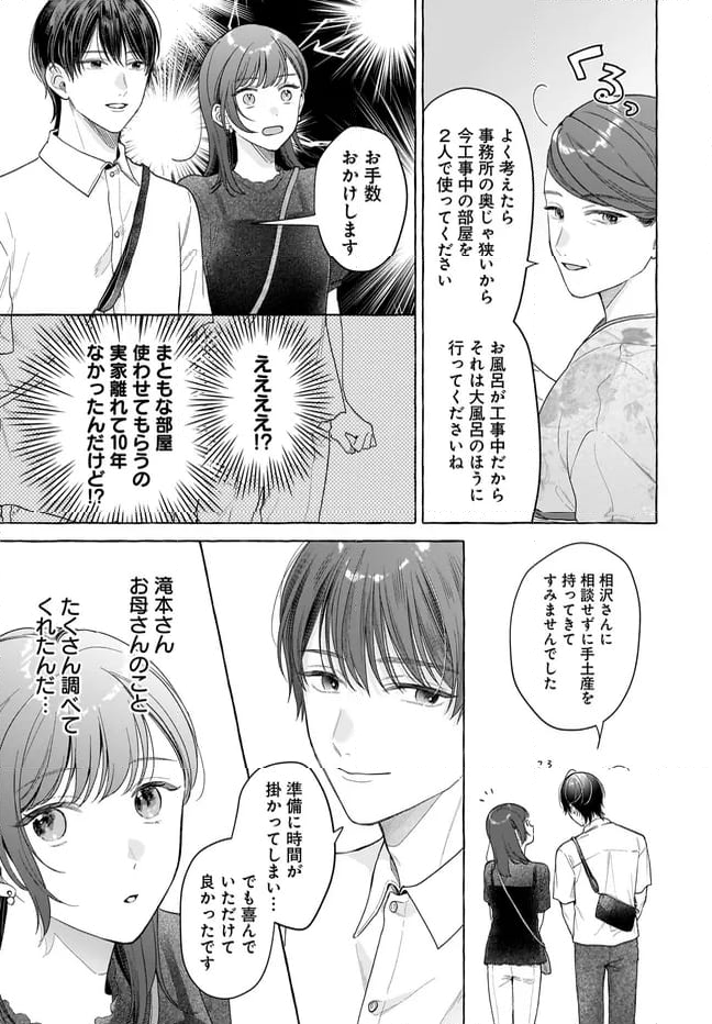 オタク同僚と偽装結婚した結果、毎日がメッチャ楽しいんだけど！ - 第25話 - Page 15