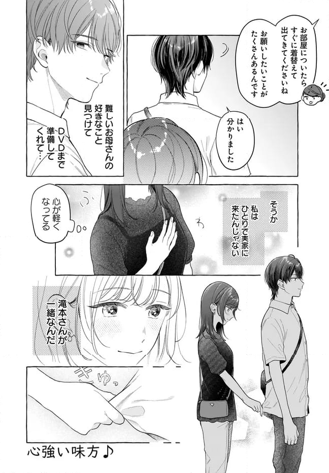 オタク同僚と偽装結婚した結果、毎日がメッチャ楽しいんだけど！ - 第25話 - Page 16