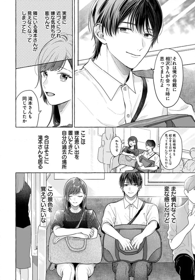 オタク同僚と偽装結婚した結果、毎日がメッチャ楽しいんだけど！ - 第25話 - Page 4