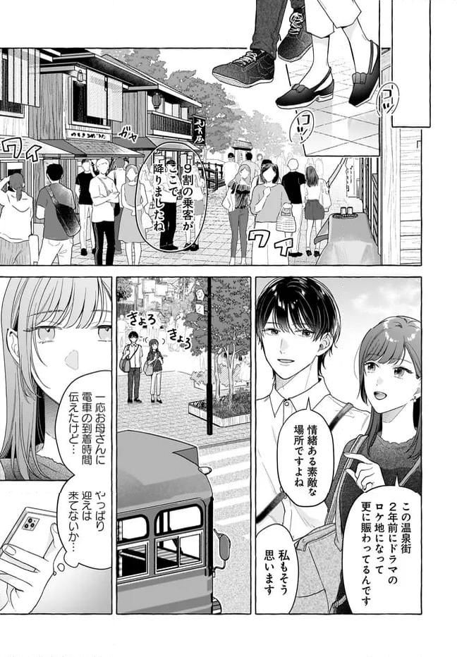 オタク同僚と偽装結婚した結果、毎日がメッチャ楽しいんだけど！ - 第25話 - Page 5