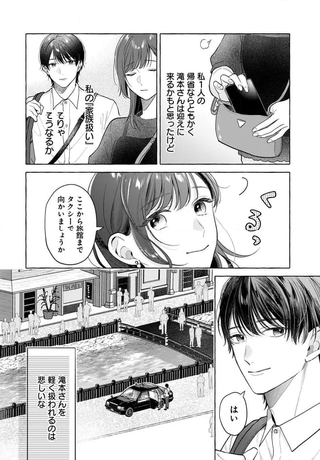 オタク同僚と偽装結婚した結果、毎日がメッチャ楽しいんだけど！ - 第25話 - Page 6