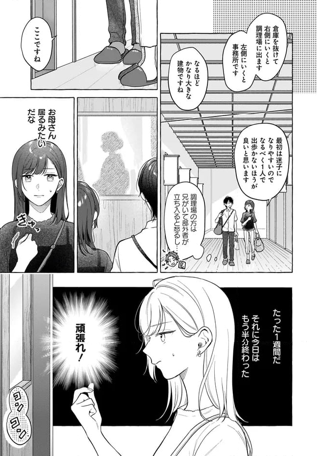 オタク同僚と偽装結婚した結果、毎日がメッチャ楽しいんだけど！ - 第25話 - Page 7