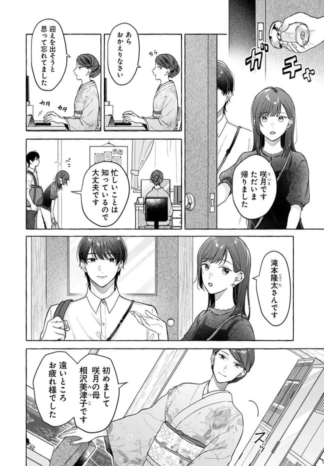 オタク同僚と偽装結婚した結果、毎日がメッチャ楽しいんだけど！ - 第25話 - Page 8