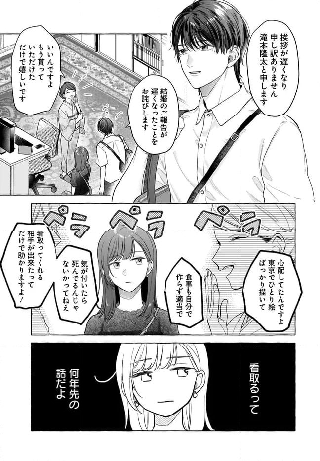 オタク同僚と偽装結婚した結果、毎日がメッチャ楽しいんだけど！ - 第25話 - Page 9