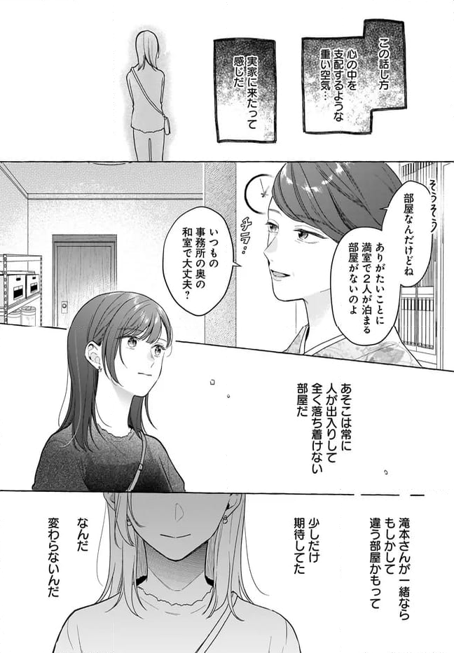 オタク同僚と偽装結婚した結果、毎日がメッチャ楽しいんだけど！ - 第25話 - Page 10