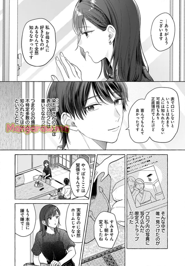 オタク同僚と偽装結婚した結果、毎日がメッチャ楽しいんだけど！ - 第26話 - Page 2