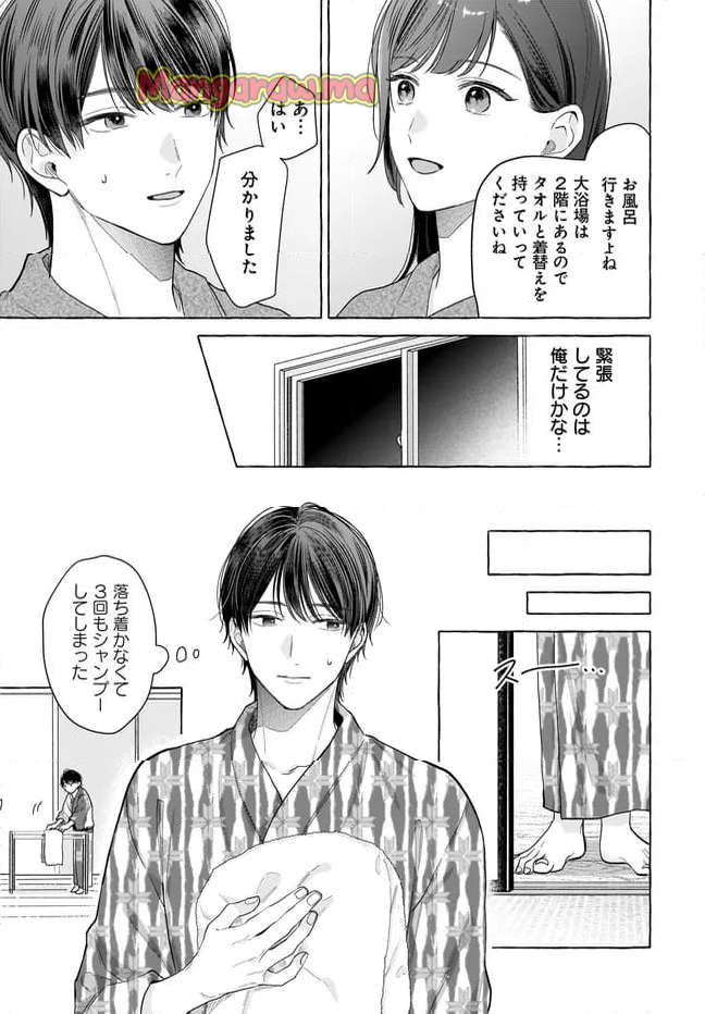 オタク同僚と偽装結婚した結果、毎日がメッチャ楽しいんだけど！ - 第26話 - Page 11