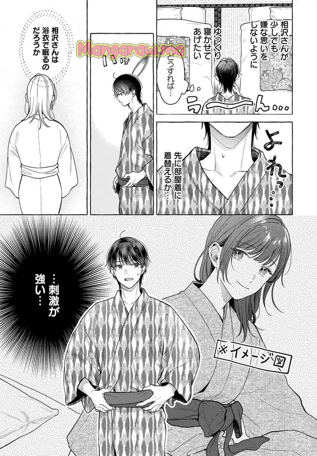 オタク同僚と偽装結婚した結果、毎日がメッチャ楽しいんだけど！ - 第26話 - Page 13