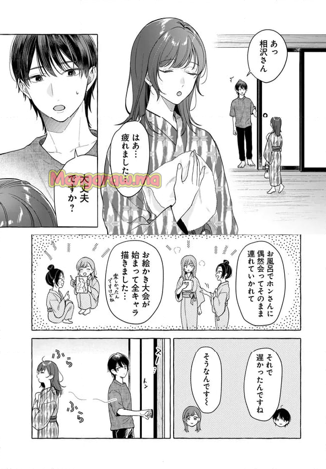 オタク同僚と偽装結婚した結果、毎日がメッチャ楽しいんだけど！ - 第26話 - Page 15