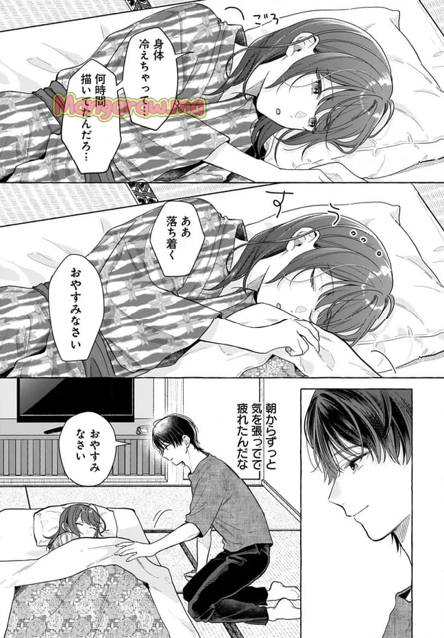 オタク同僚と偽装結婚した結果、毎日がメッチャ楽しいんだけど！ - 第26話 - Page 17