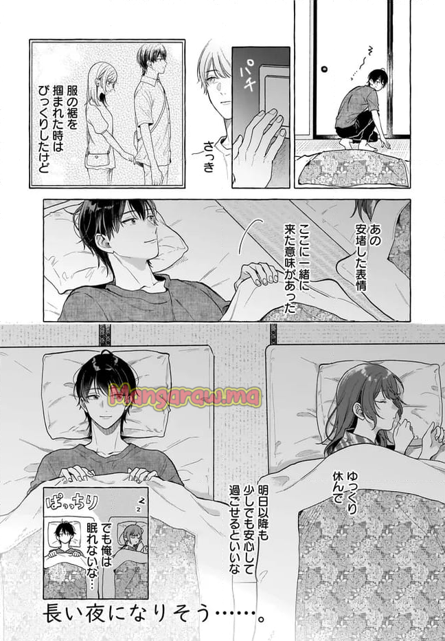 オタク同僚と偽装結婚した結果、毎日がメッチャ楽しいんだけど！ - 第26話 - Page 19