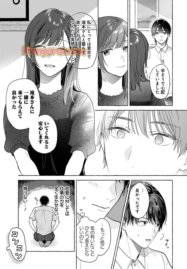 オタク同僚と偽装結婚した結果、毎日がメッチャ楽しいんだけど！ - 第26話 - Page 3