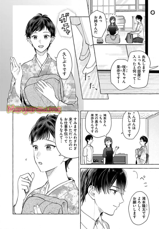 オタク同僚と偽装結婚した結果、毎日がメッチャ楽しいんだけど！ - 第26話 - Page 4