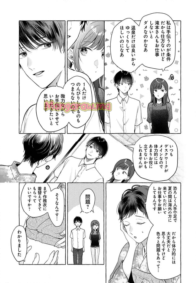 オタク同僚と偽装結婚した結果、毎日がメッチャ楽しいんだけど！ - 第26話 - Page 5