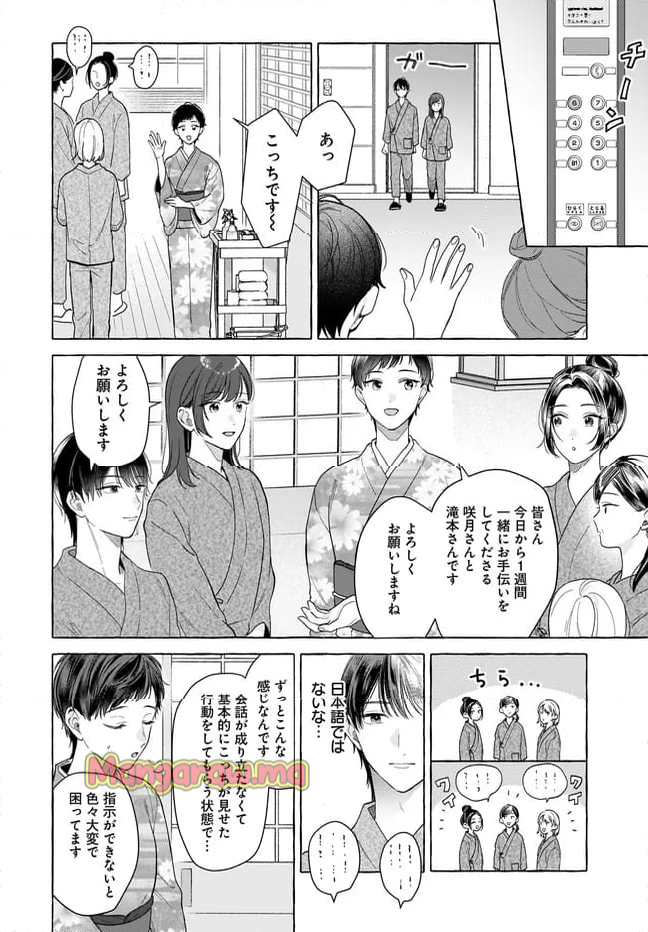 オタク同僚と偽装結婚した結果、毎日がメッチャ楽しいんだけど！ - 第26話 - Page 6