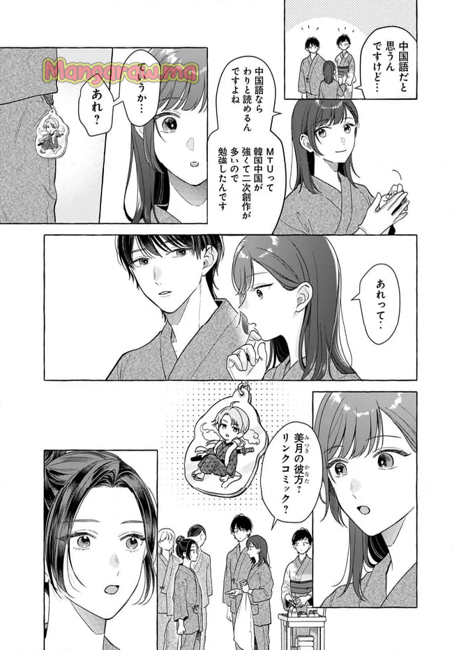 オタク同僚と偽装結婚した結果、毎日がメッチャ楽しいんだけど！ - 第26話 - Page 7