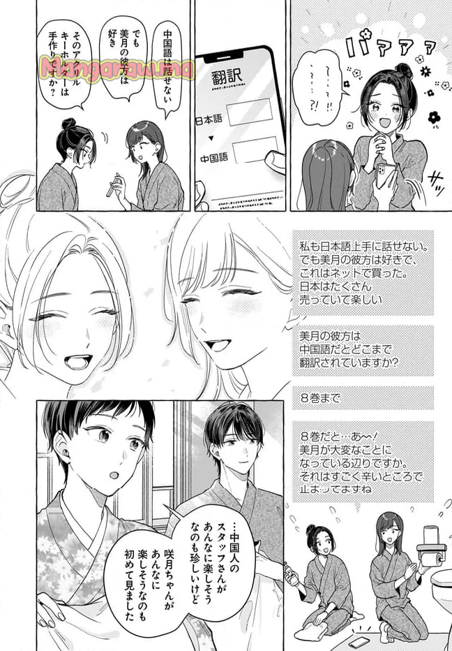 オタク同僚と偽装結婚した結果、毎日がメッチャ楽しいんだけど！ - 第26話 - Page 8