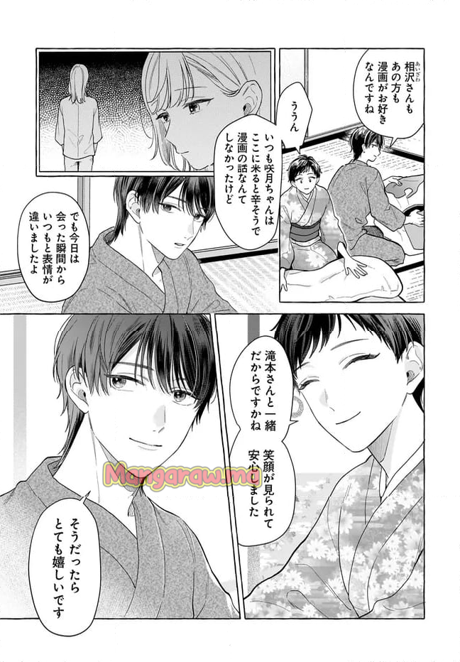 オタク同僚と偽装結婚した結果、毎日がメッチャ楽しいんだけど！ - 第26話 - Page 9