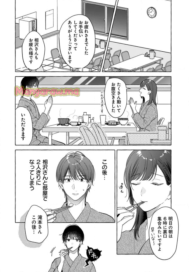 オタク同僚と偽装結婚した結果、毎日がメッチャ楽しいんだけど！ - 第26話 - Page 10