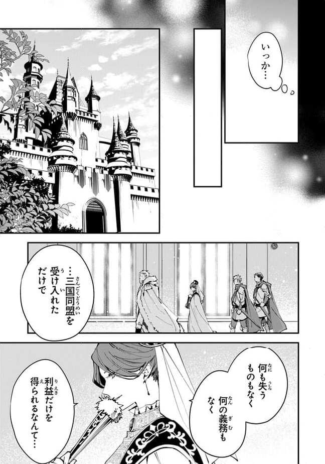 転生魔女は滅びを告げる - 第28話 - Page 29