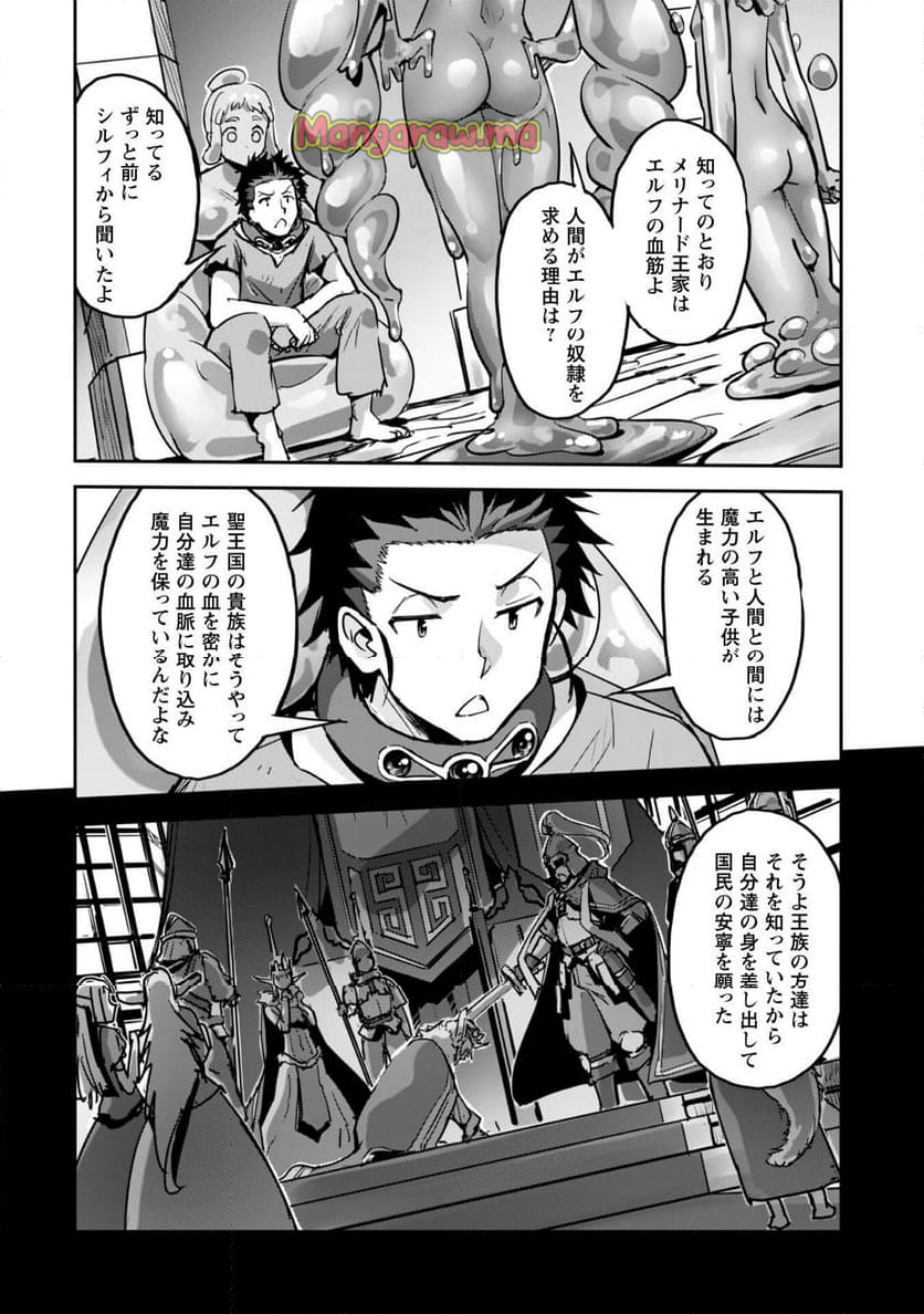 ご主人様とゆく異世界サバイバル! - 第45話 - Page 15