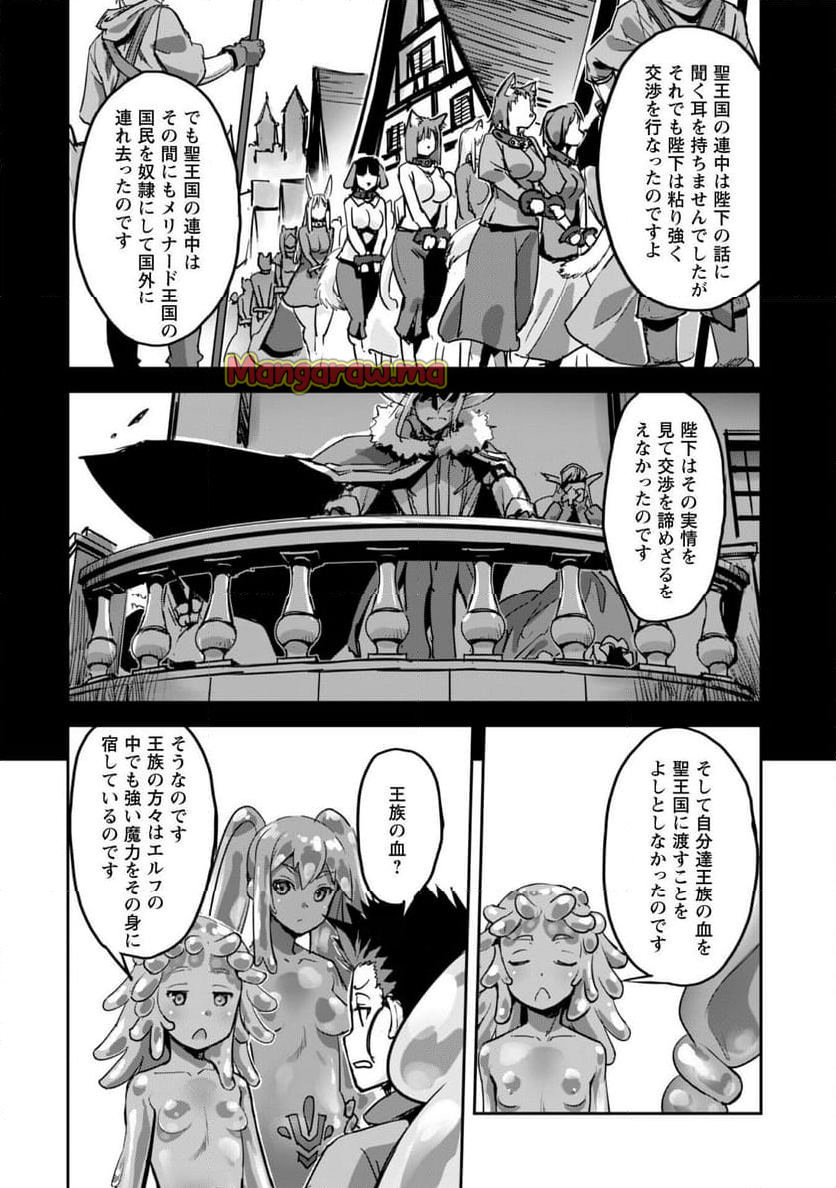 ご主人様とゆく異世界サバイバル! - 第45話 - Page 17