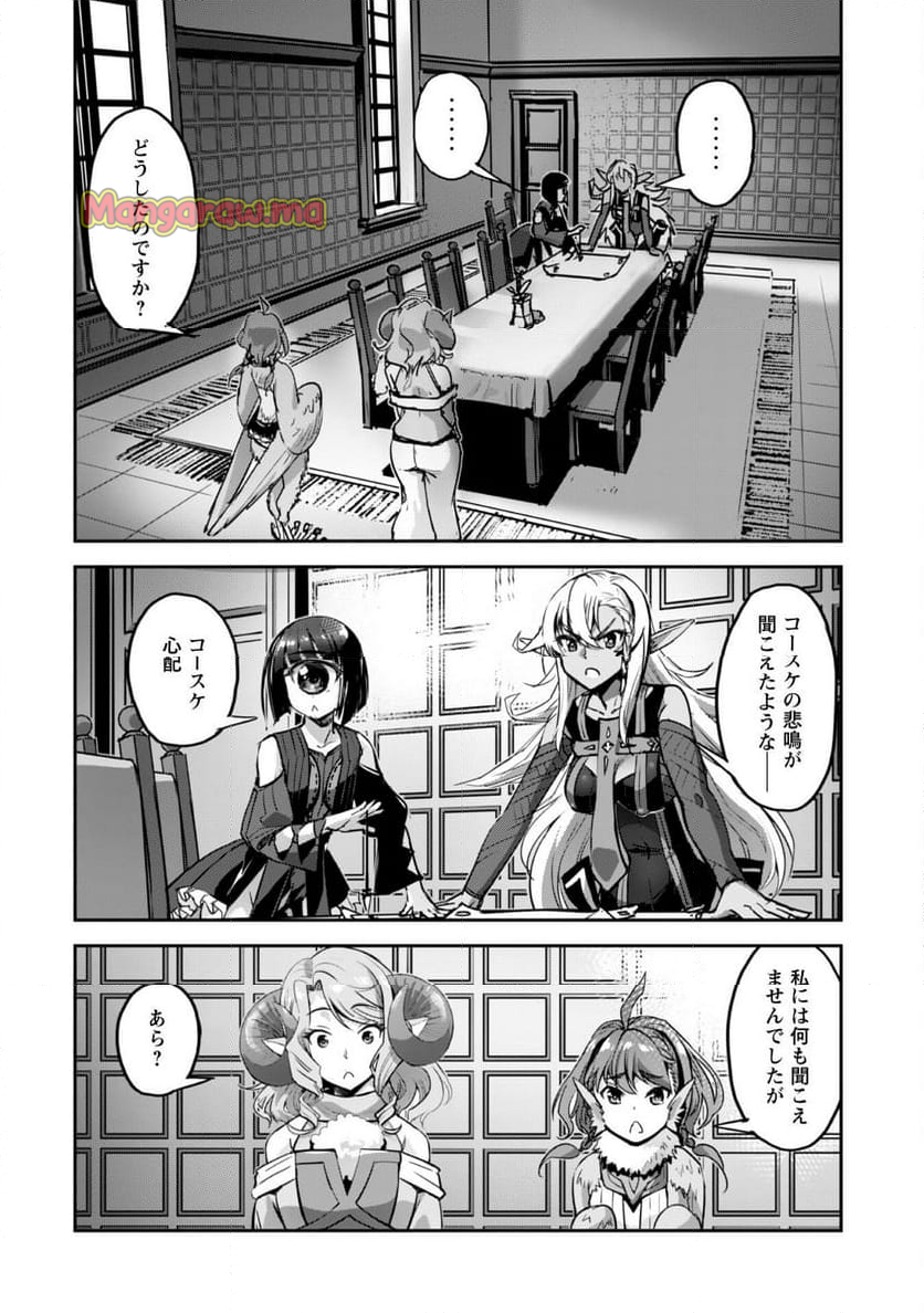 ご主人様とゆく異世界サバイバル! - 第45話 - Page 3