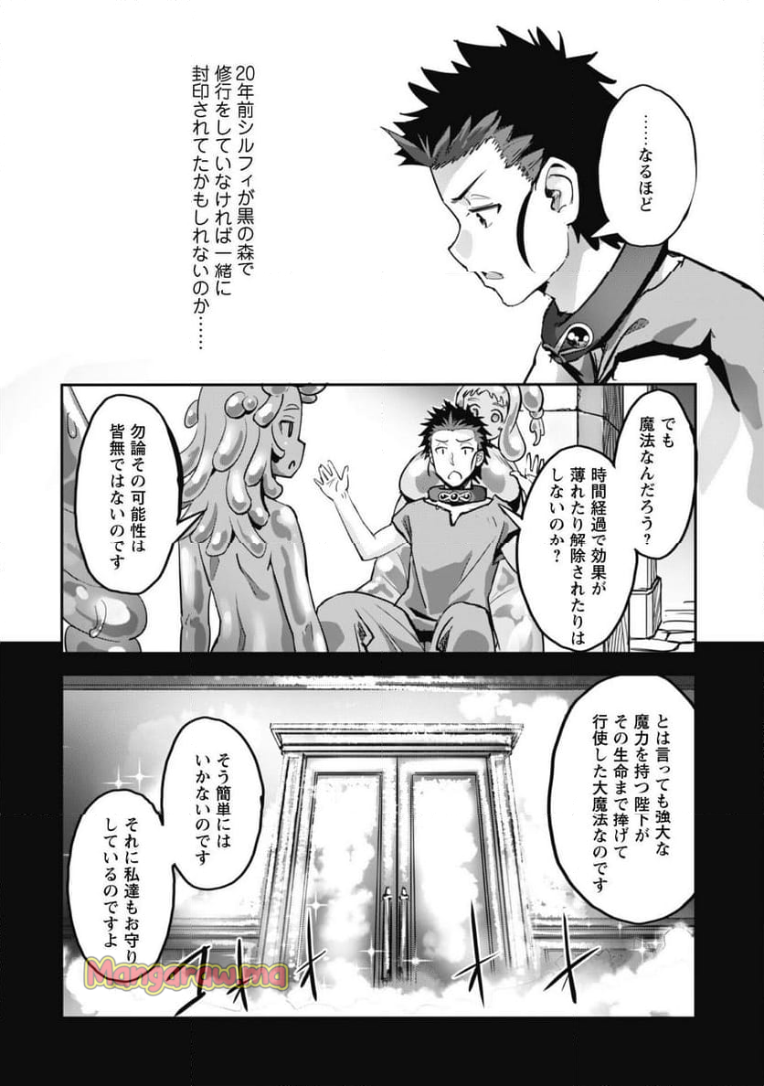 ご主人様とゆく異世界サバイバル! - 第45話 - Page 21