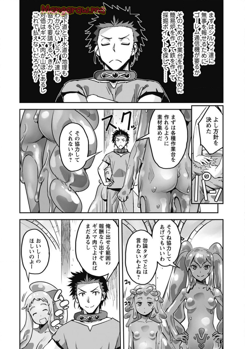 ご主人様とゆく異世界サバイバル! - 第45話 - Page 25