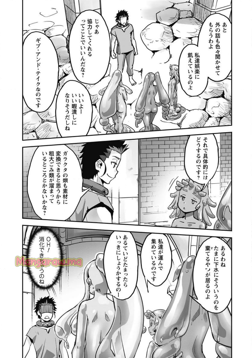 ご主人様とゆく異世界サバイバル! - 第45話 - Page 26